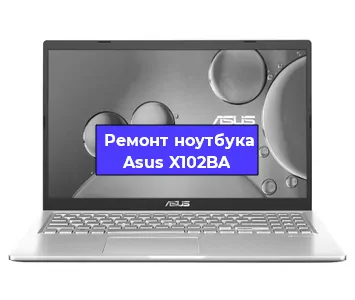 Апгрейд ноутбука Asus X102BA в Нижнем Новгороде